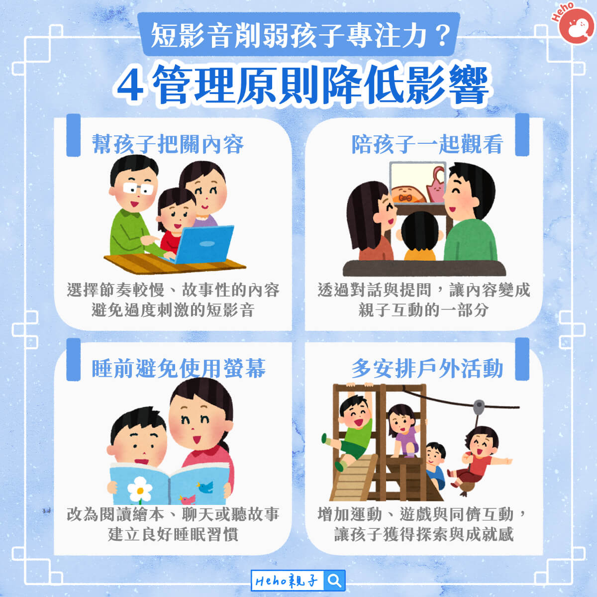 短影音削弱孩子專注力？４管理原則降低影響