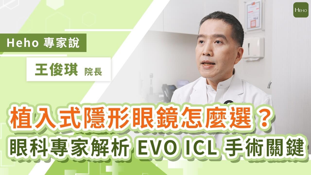 EVO ICL膠原蛋白眼內鏡全球破400萬例！眼科專家強調植入「晶體材質」決定未來數十年