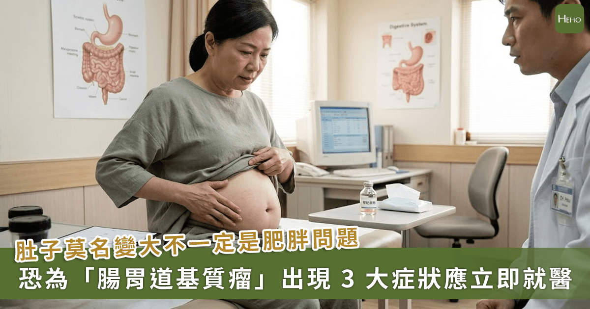 20260515＿肚子大以為變胖？腸胃道基質瘤-3-大身體警訊「黑便、腹脹、腹部硬塊」快就醫