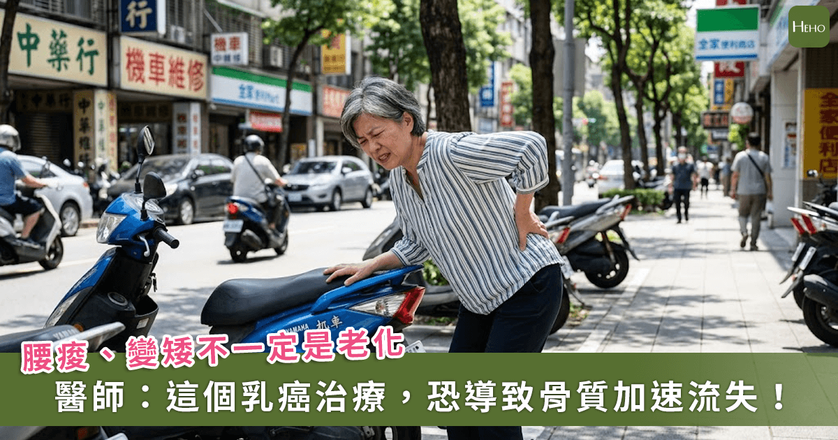 20260521＿50-歲乳癌婦搬機車竟骨折！醫揭-1-治療恐讓骨質加速流失