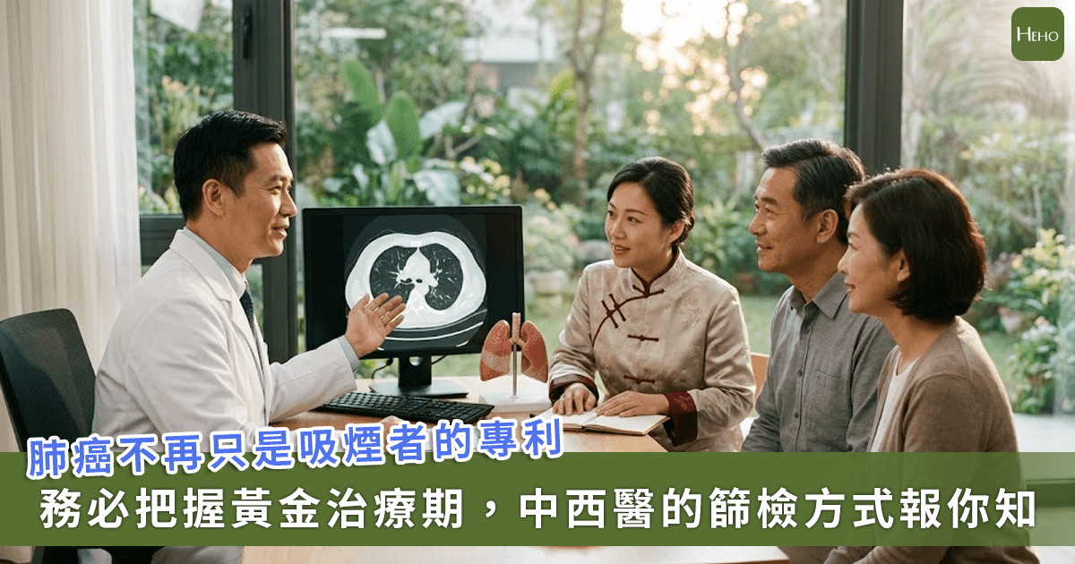 20260525＿早點發現癌不「肺」力！中西醫談早期篩檢與養肺之道