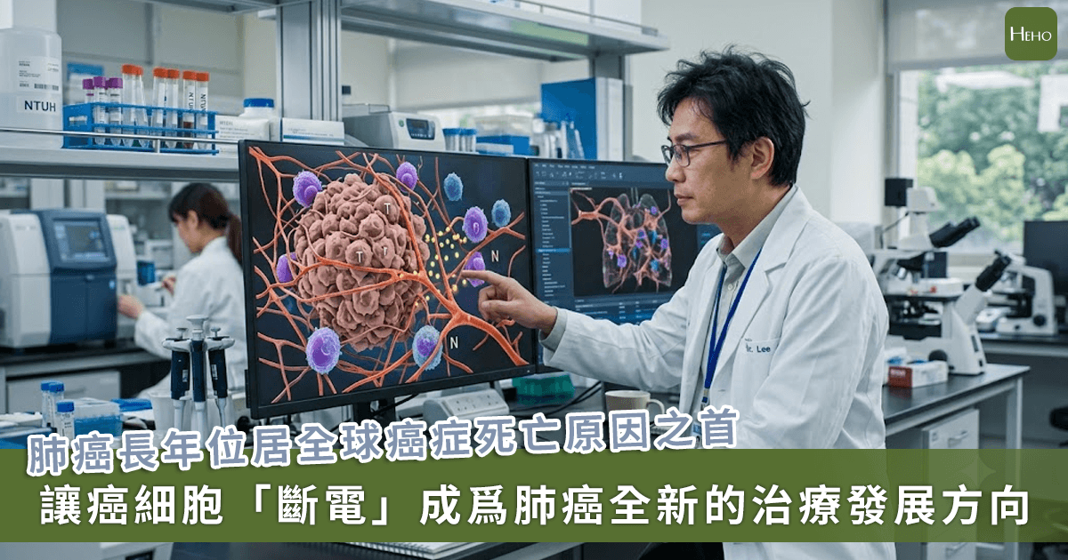 20260713＿台大研究揭肺癌「神經-免疫調控」新機制，開啟全新的「斷電」治療策略症治療