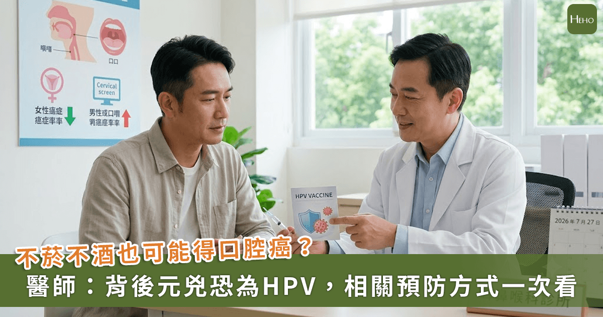 20260727＿7-27-世界抗頭頸癌日---不菸不酒也得口腔癌！醫曝男性-2-大免疫盲區，預防靠-1-方法