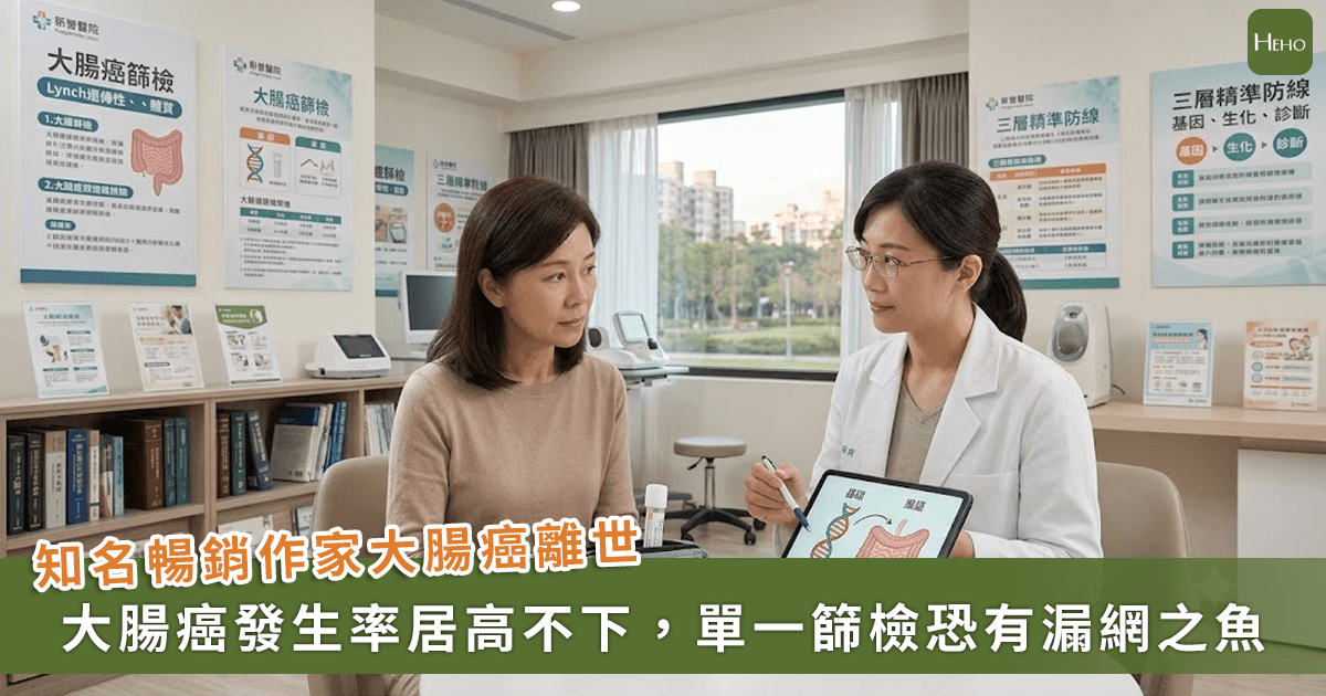 20260728＿東野圭吾大腸癌病逝---怕做大腸鏡，又怕漏掉？醫推「三層精準防線」攔截癌症