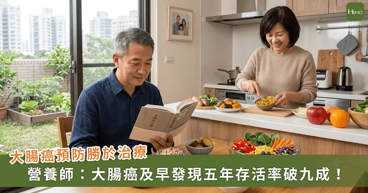 20260728＿東野圭吾大腸癌病逝---預防勝於治療！營養師籲：預防大腸癌飲食-3-招