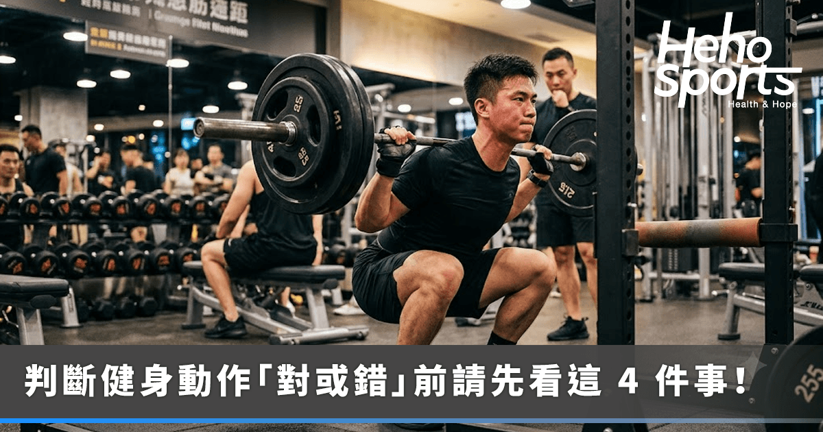 健身動作跑掉就是代償？判斷「對或錯」前先看這-4-件事