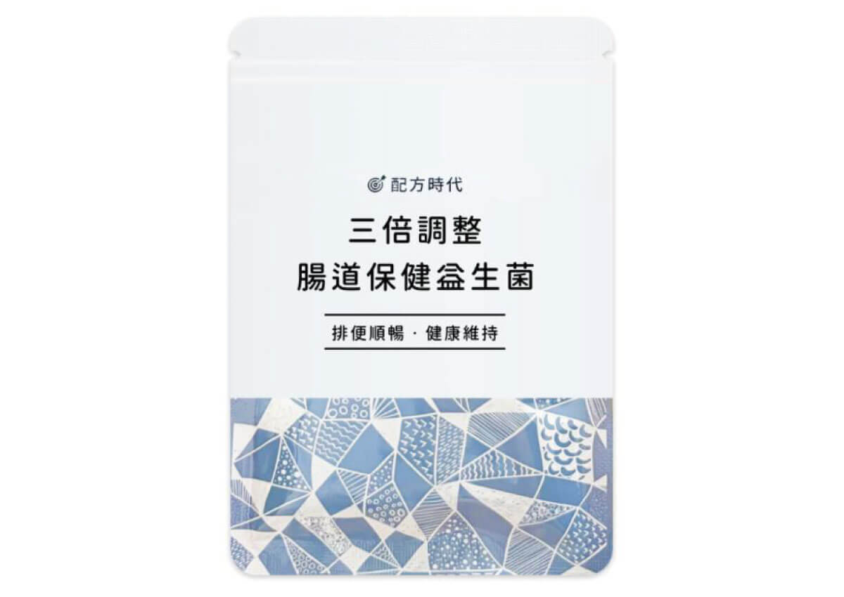 【配方時代】三倍調整益生菌