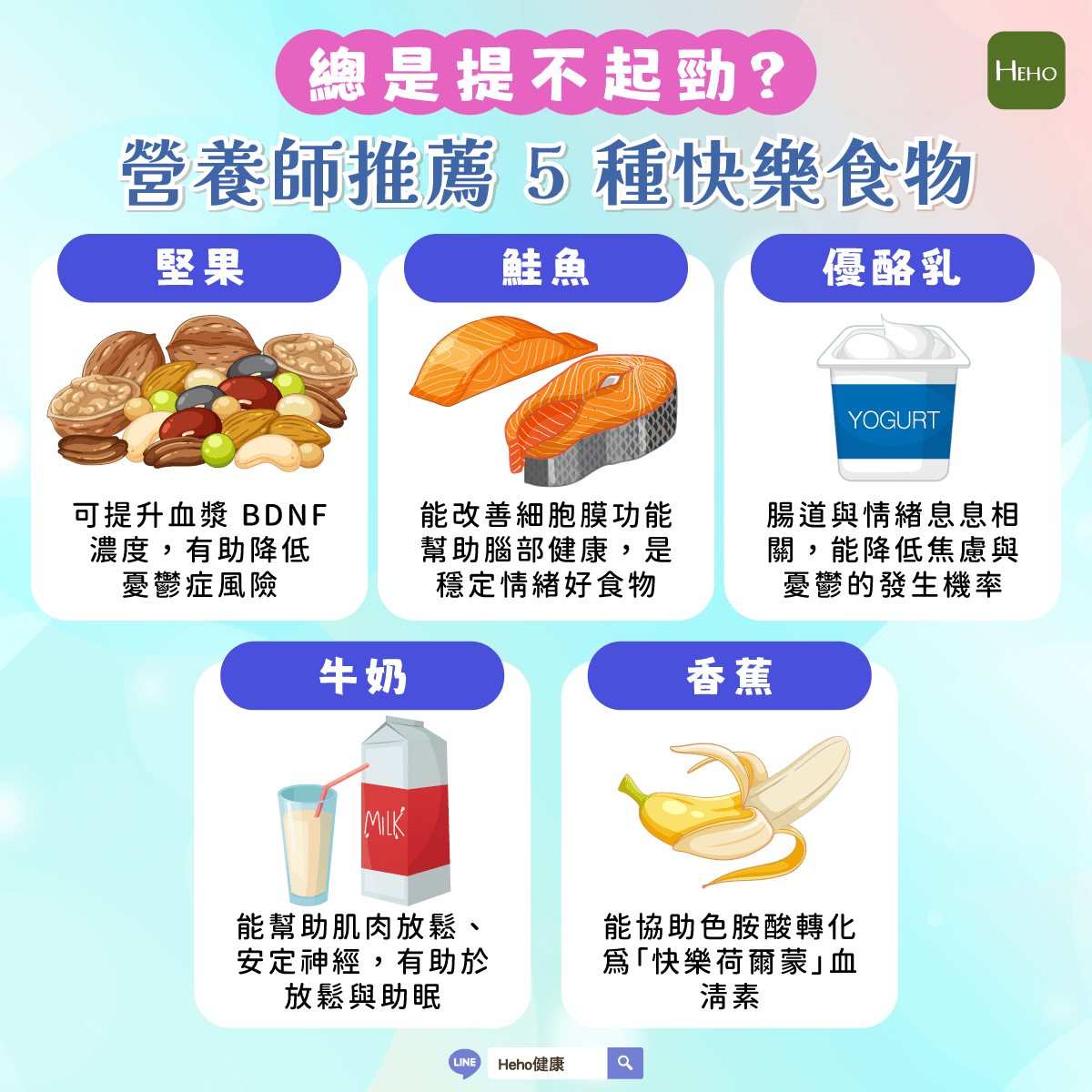 營養師推薦-5-種快樂食物
